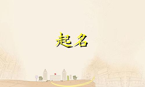 老公姓曾我姓曾怎么取名字呢