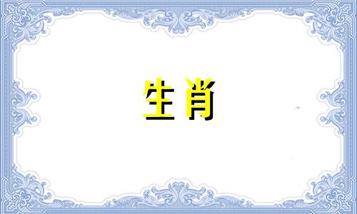 属鼠2024年多大年龄了啊 84年属鼠39岁大劫