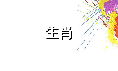 属牛2024年1月22日今日运势如何呢