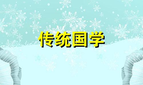 2024年立春是几月几号几点