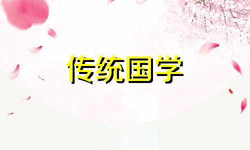 2023农历腊月十九适合嫁娶吗为什么