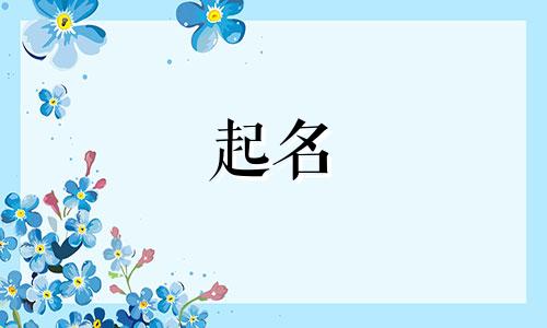 叶跟冯姓女孩取名大全 适合姓冯的女孩名字