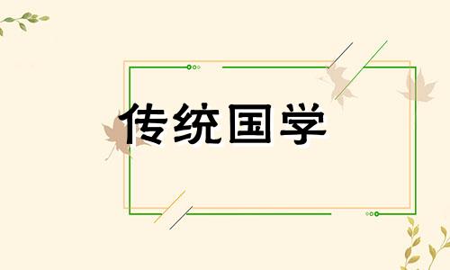 本命年逢九年参加婚礼注意什么事项