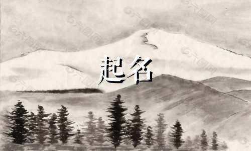 五行属火古风公司名字的字怎么取