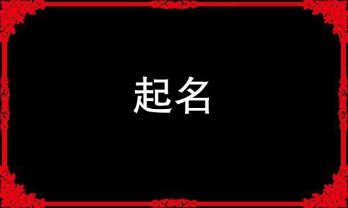 公司名字用承字开头起什么好听