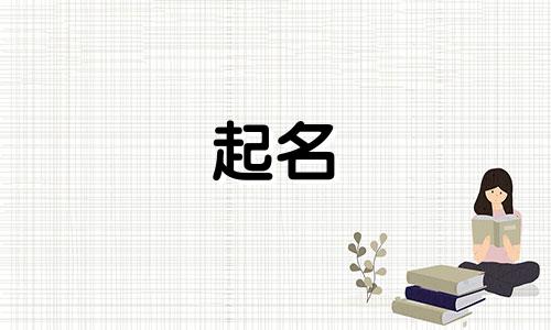 公司名字五行属土最有趣的字是什么