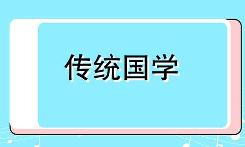 2024年1月14日是订婚最佳好日子吗为什么