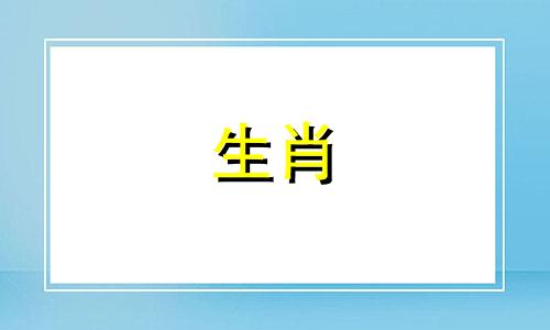 属相女龙和属相男兔能相配吗婚姻