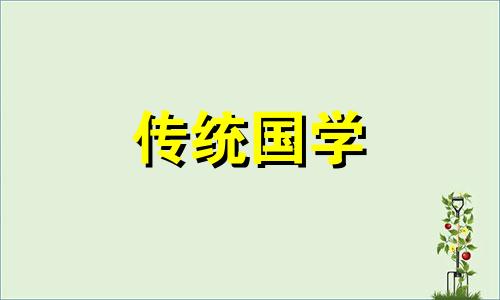 2024年农历六月二十九黄道吉日查询表