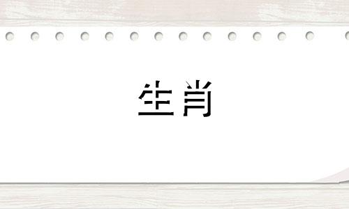 阴历十月结婚吉日查询2023年份