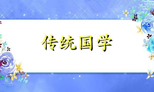 2024年农历五月十七是动土黄道吉日吗