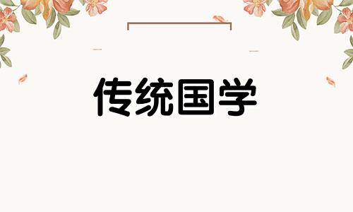 2024年2月16日开业黄道吉日查询表