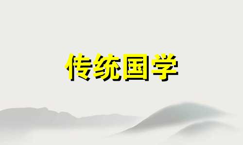 2024年农历六月十四黄道吉日查询表