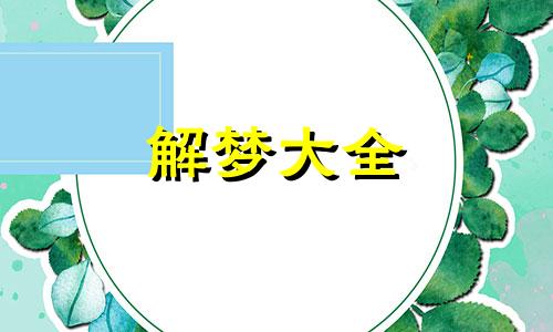 梦见樱桃树上结满红樱桃并摘了吃