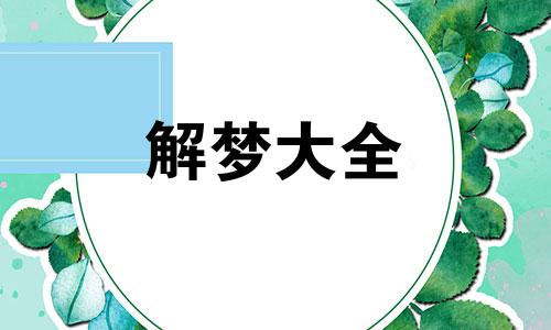 做梦梦到高考是什么意思 50岁了还梦见自己考上大学