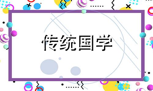 2024年农历十一月初二时辰吉凶如何