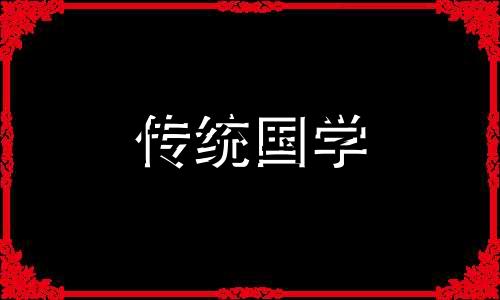 小年祭灶是什么意思?小年要吃什么东西