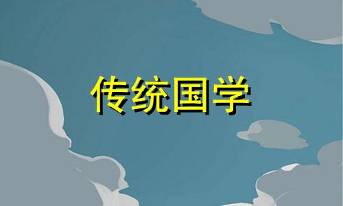 十二生肖桃花劫年龄对照表