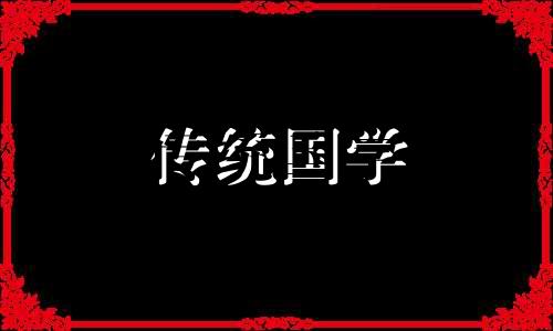 石磨盘风水害人怎么破 石磨盘风水作用