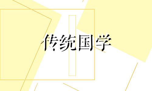 2024年兔年不宜结婚的属相