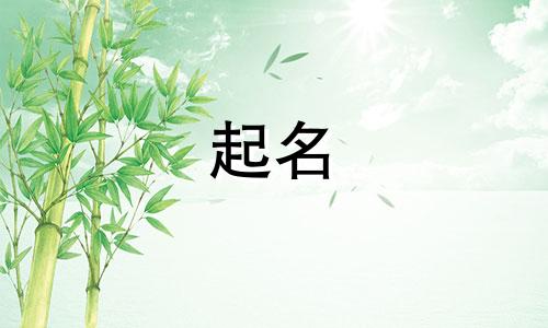 老公姓汤我姓赖怎么取名字好听