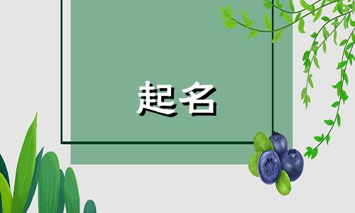 史跟阎姓男孩取名怎么取 姓阎的男孩起什么名字