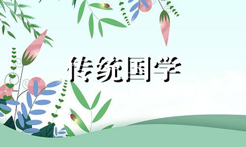 2024年属鼠已婚的桃花运势如何