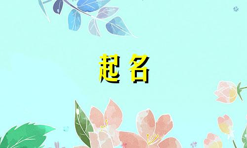 男方姓方女方姓龚孩子取个什么名字好听