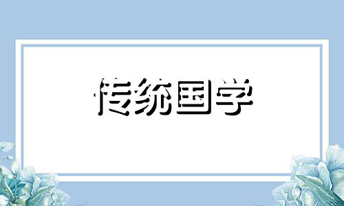 2024年农历十二月腊月十三是入宅黄道吉日吗