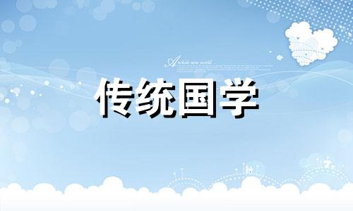 2023年农历腊月廿一是定亲好日子吗