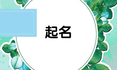 姓郭和姓廖的小孩取名字 姓郭的男孩女孩叫什么名字好?