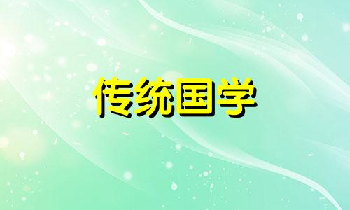 2024年农历十一月乔迁新居吉日查询