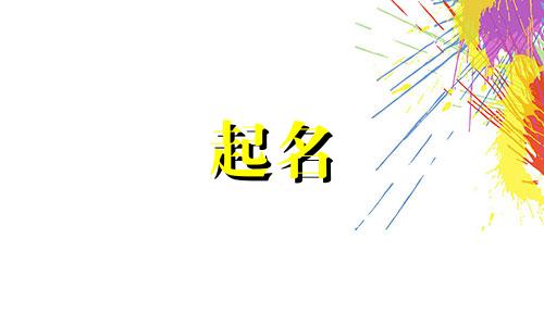 秦姓女孩名字2024年属兔起名大全