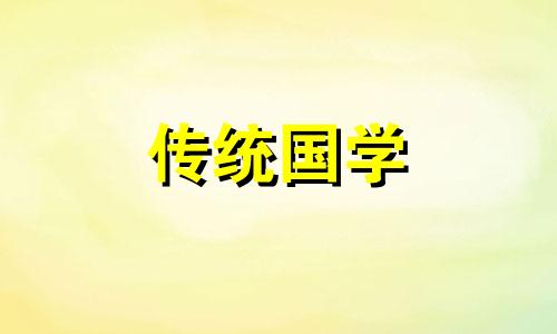 老黄历2024年黄道吉日查询