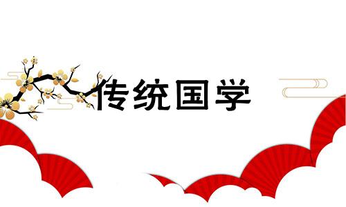 打灶台黄道吉日2024年1月份