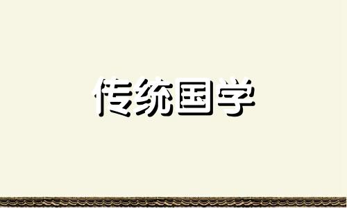 2024年腊月二十六黄历查询吉日