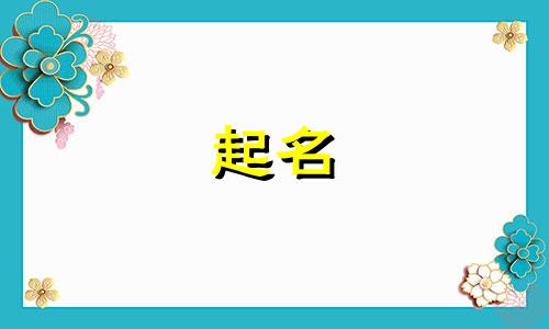 龙姓和郝姓怎么给孩子起名?男孩名字