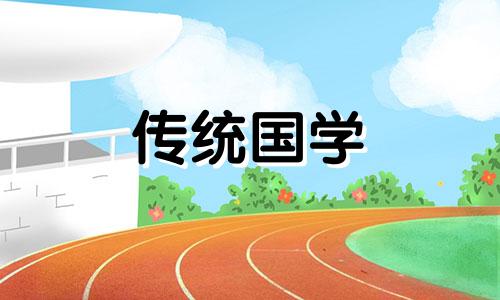 2024年十一月初六黄历查询吉日