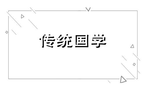 偷天换日的是什么生肖 偷天换日是代表什么生肖