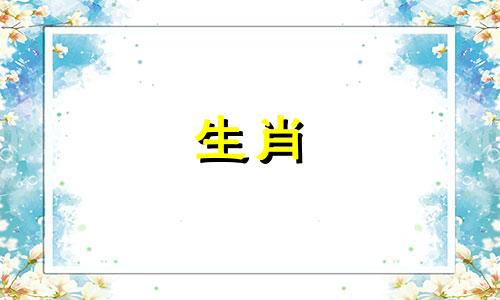 属牛2024年破太岁怎么化解吉凶呢