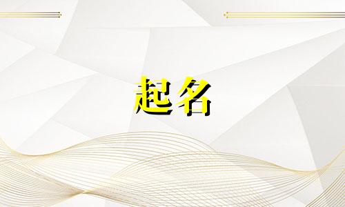 南姓女孩名字2024年属兔起名字