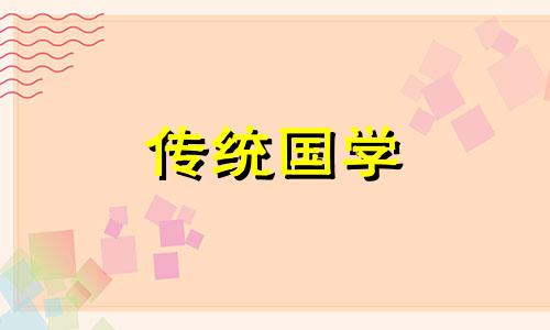 2024年5月1日劳动节是黄道吉日吗为什么