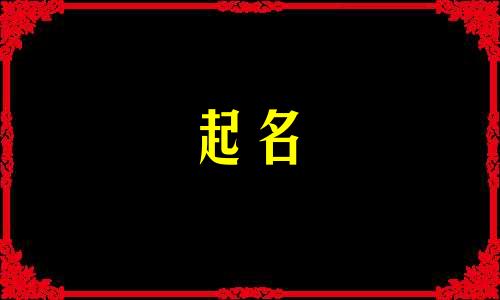 一些甜甜的公司名字带慧字怎么取