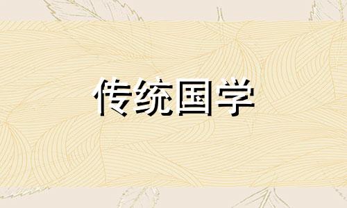 2024年农历四月二十三黄历宜忌详解图