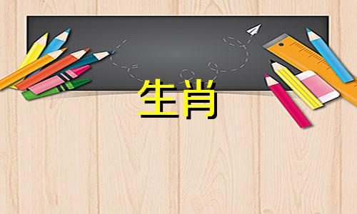 2024冲太岁什么生肖属相 2024犯太岁最凶的四大生肖