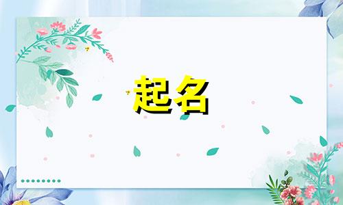 爸姓曹妈姓曹宝宝名字大全