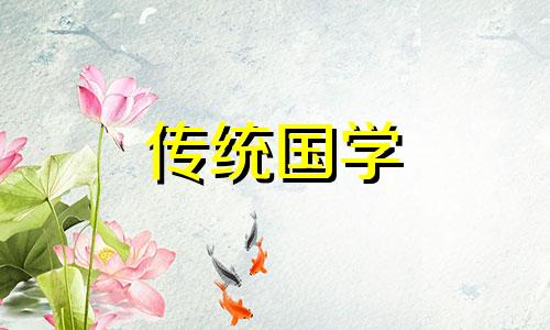 5月搬家入宅吉日2021年4月