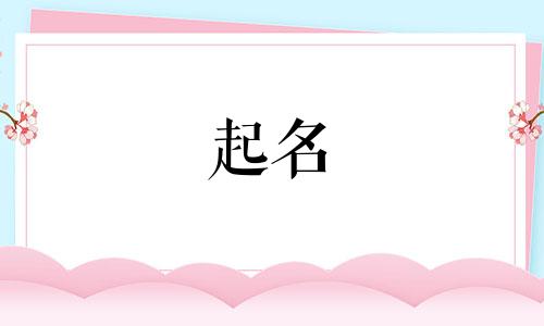 爸姓彭妈姓程宝宝名字大全