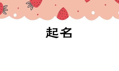 罗姓和常姓怎么给孩子起名?男孩名字