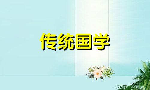 大年初三的禁忌是什么 大年初三有什么规矩